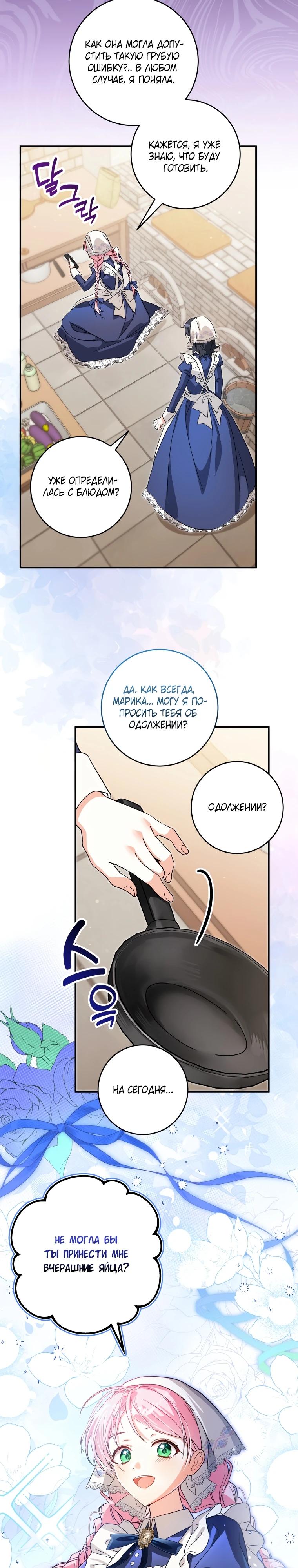 Манга Я стала личным поваром злодея - Глава 1 Страница 12