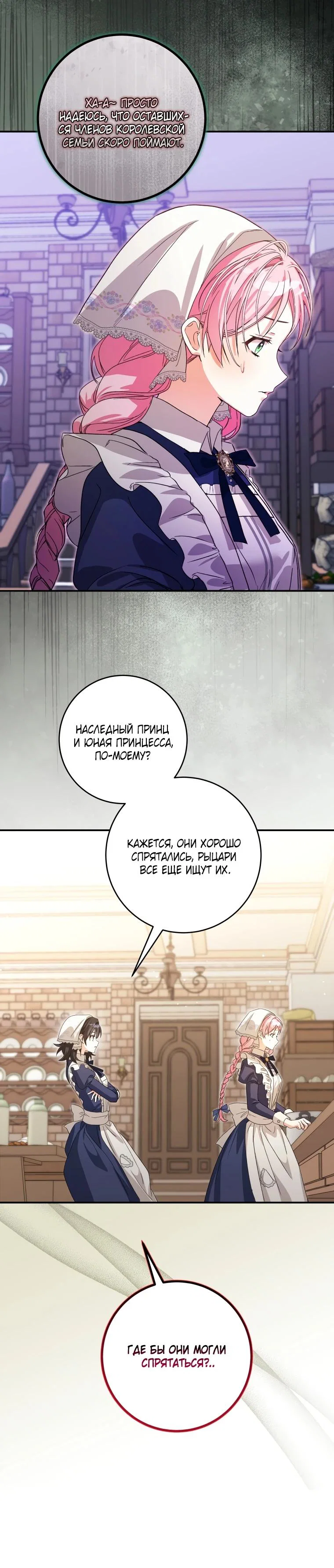 Манга Я стала личным поваром злодея - Глава 1 Страница 22