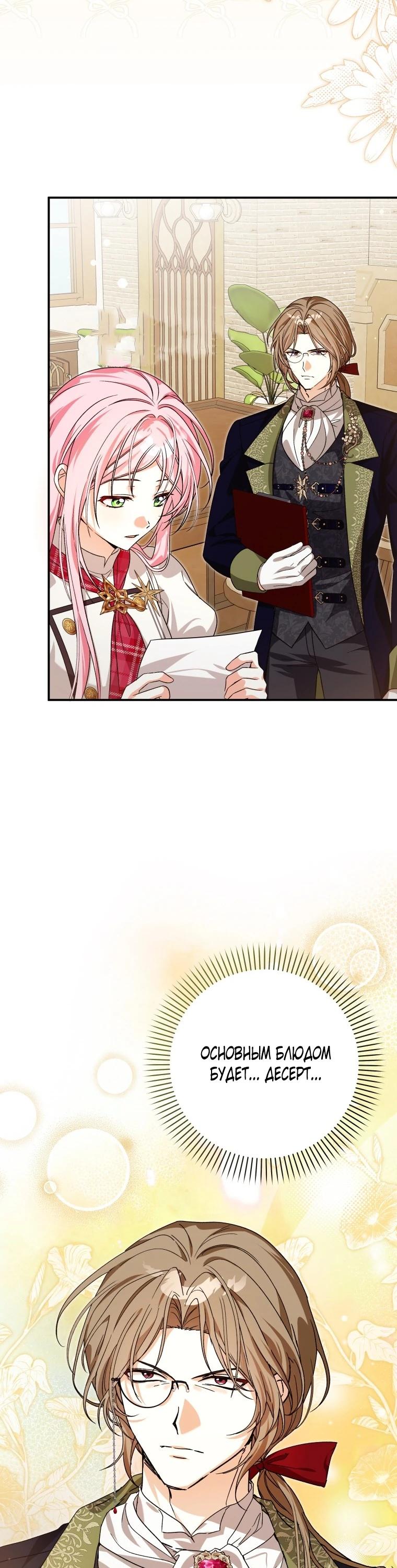 Манга Я стала личным поваром злодея - Глава 35 Страница 12