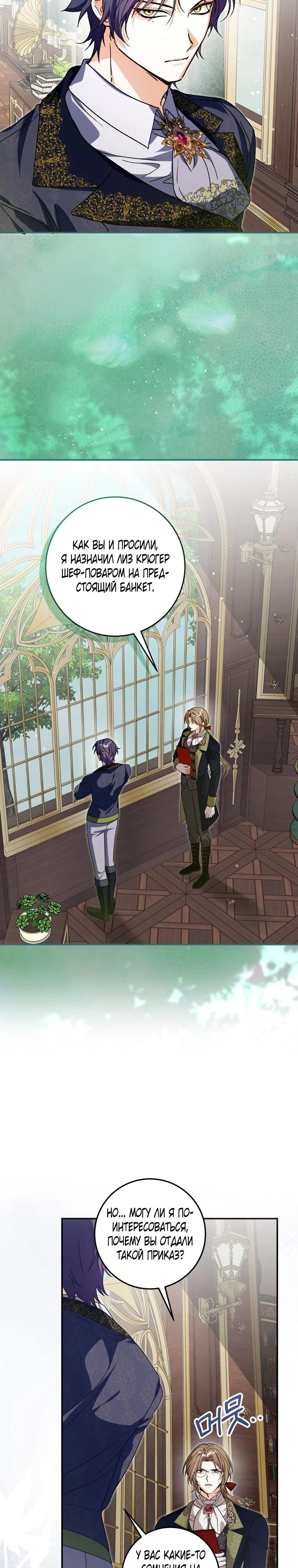 Манга Я стала личным поваром злодея - Глава 35 Страница 26
