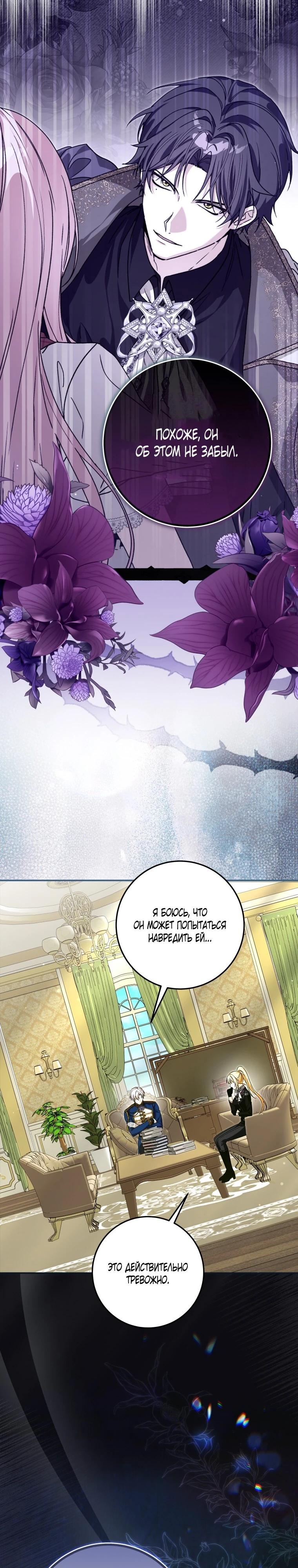 Манга Я стала личным поваром злодея - Глава 35 Страница 18