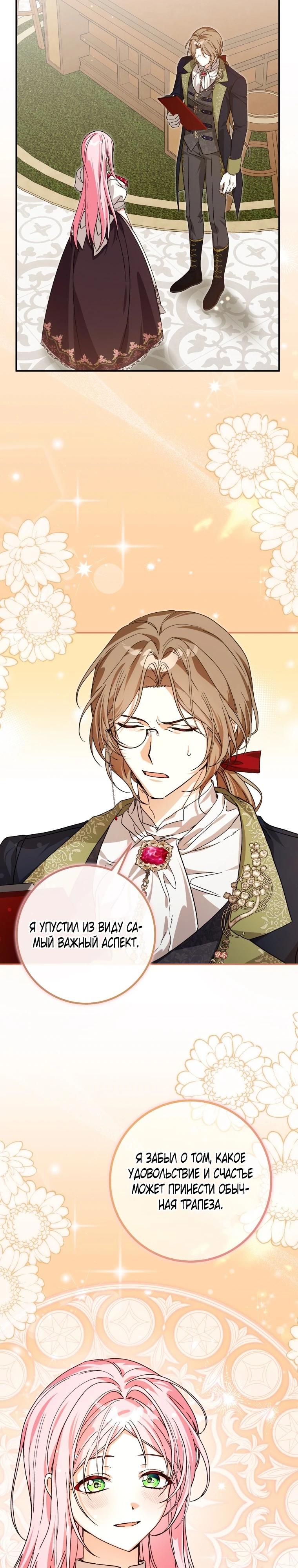 Манга Я стала личным поваром злодея - Глава 35 Страница 10
