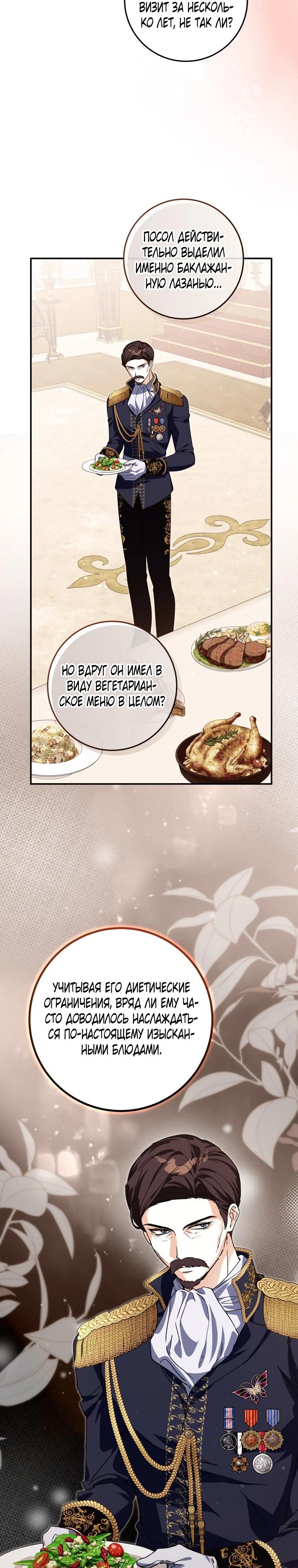 Манга Я стала личным поваром злодея - Глава 35 Страница 6