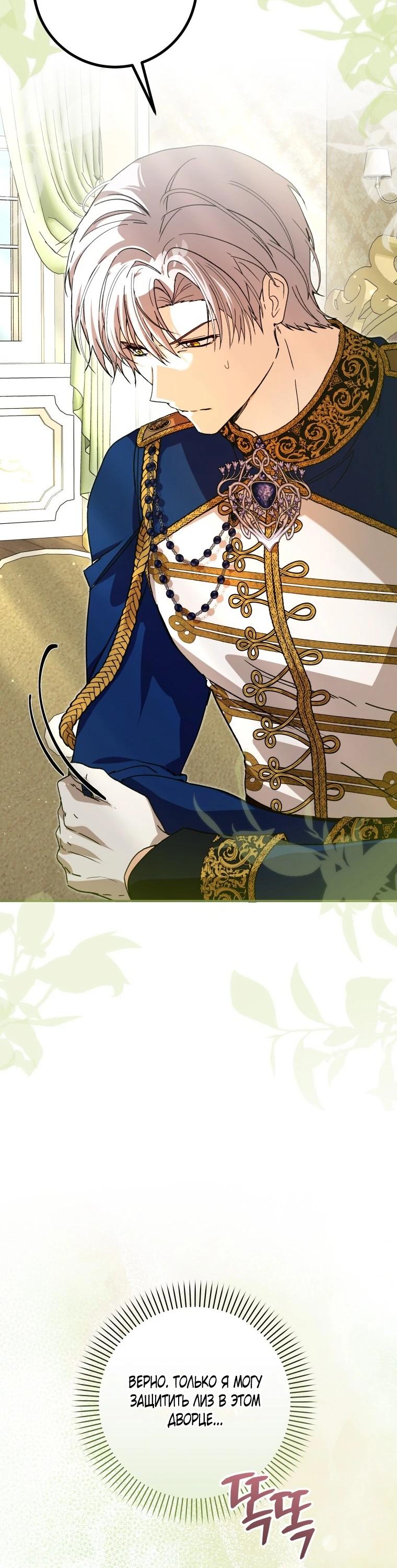 Манга Я стала личным поваром злодея - Глава 35 Страница 20