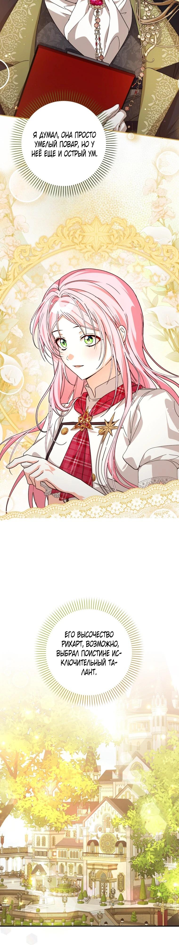 Манга Я стала личным поваром злодея - Глава 35 Страница 13