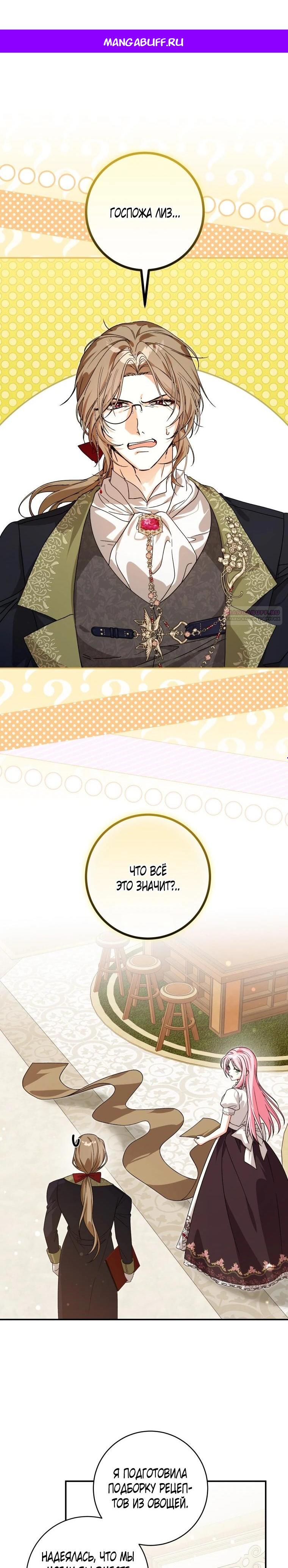 Манга Я стала личным поваром злодея - Глава 35 Страница 1