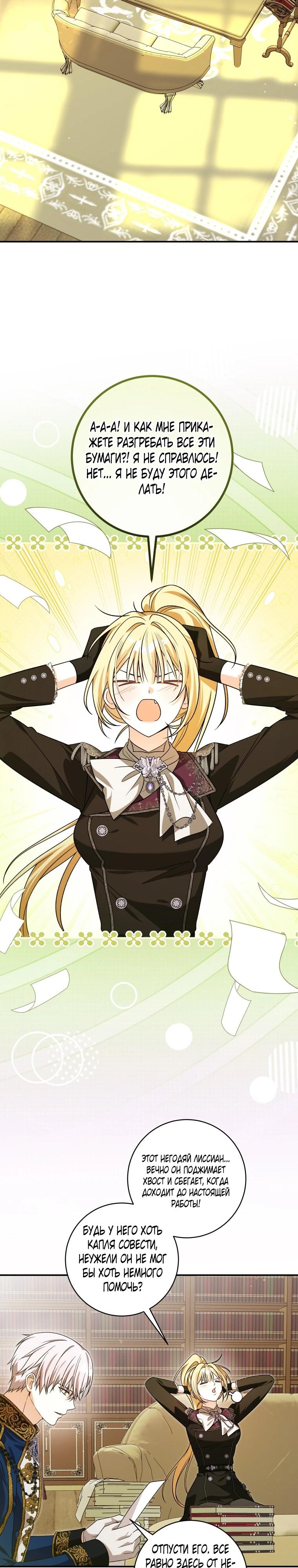 Манга Я стала личным поваром злодея - Глава 35 Страница 15