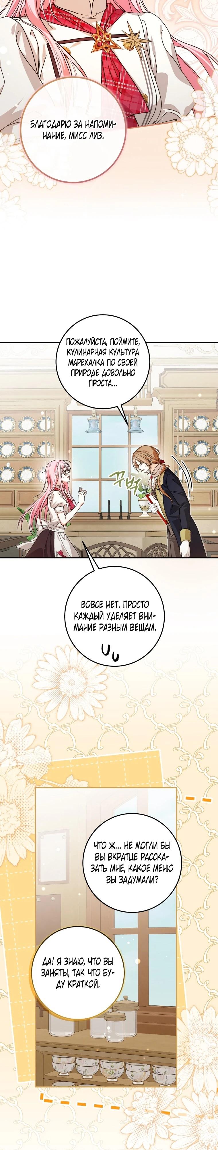 Манга Я стала личным поваром злодея - Глава 35 Страница 11