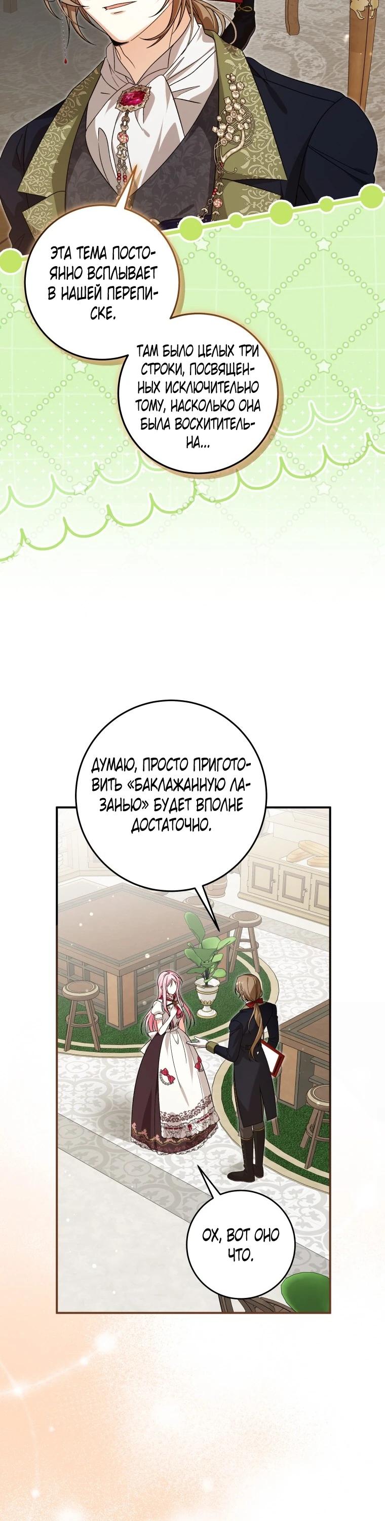 Манга Я стала личным поваром злодея - Глава 35 Страница 4