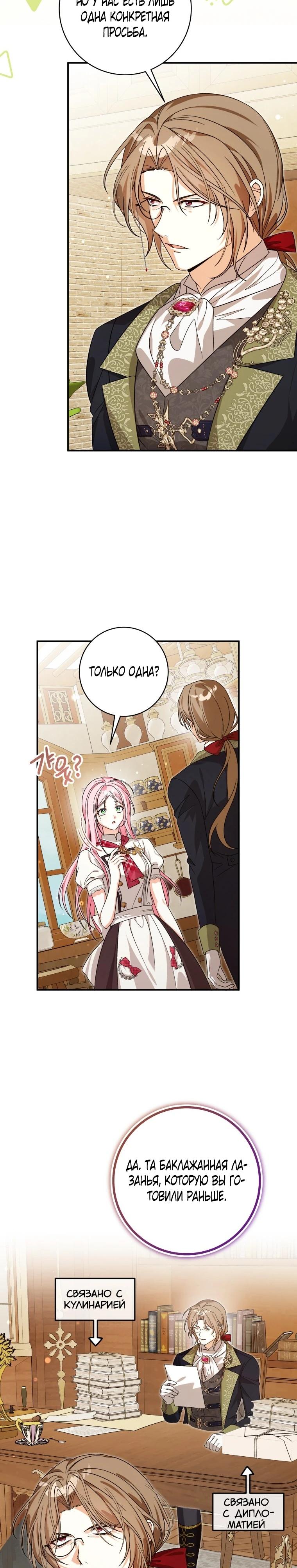 Манга Я стала личным поваром злодея - Глава 35 Страница 3
