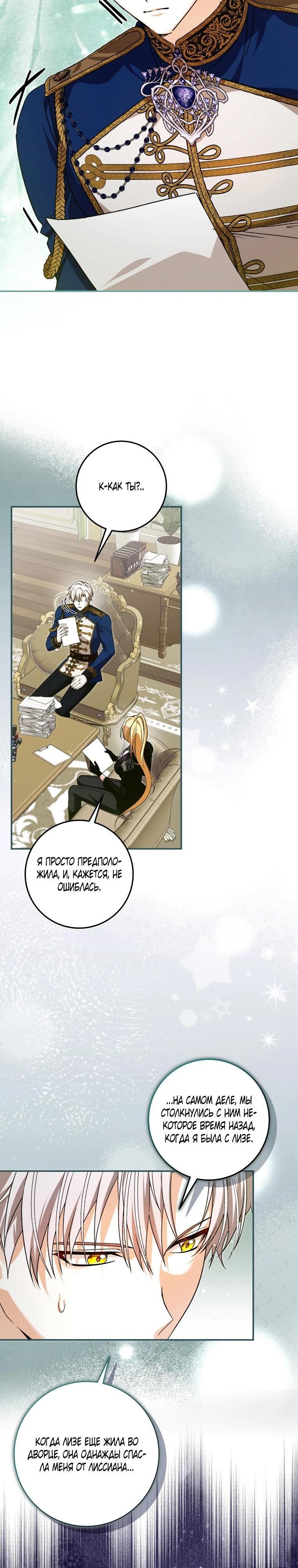 Манга Я стала личным поваром злодея - Глава 35 Страница 17