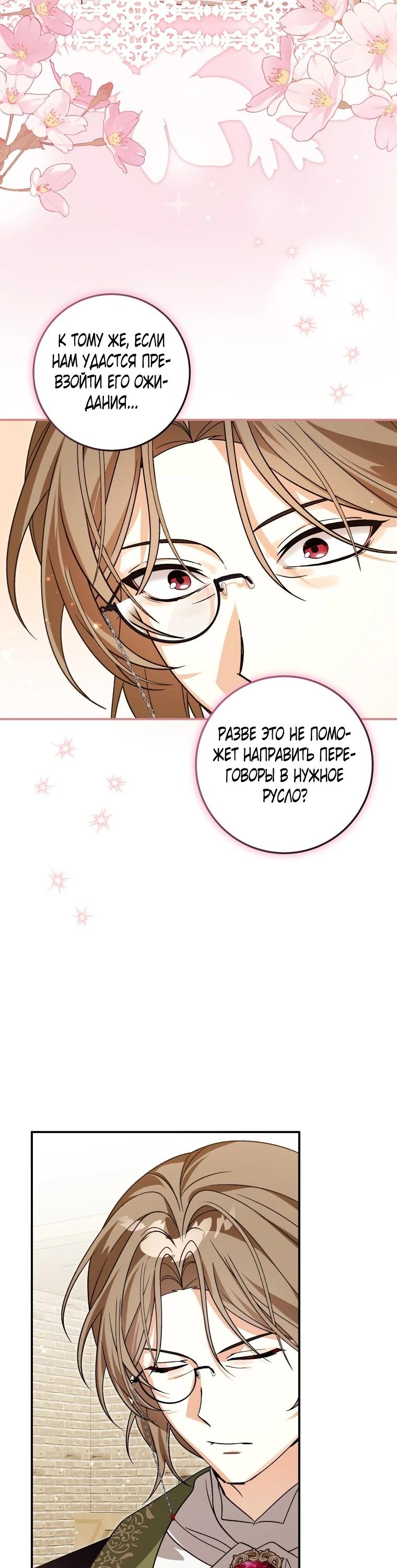 Манга Я стала личным поваром злодея - Глава 35 Страница 8