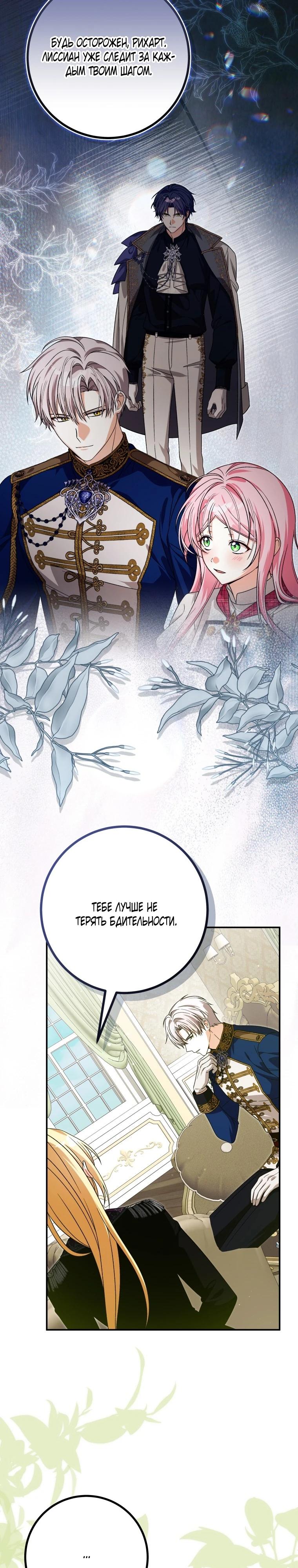 Манга Я стала личным поваром злодея - Глава 35 Страница 19