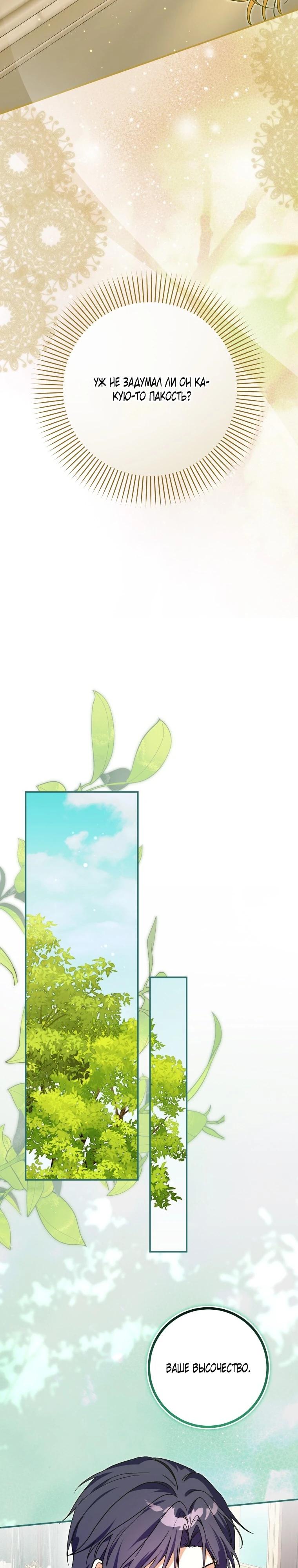 Манга Я стала личным поваром злодея - Глава 35 Страница 25