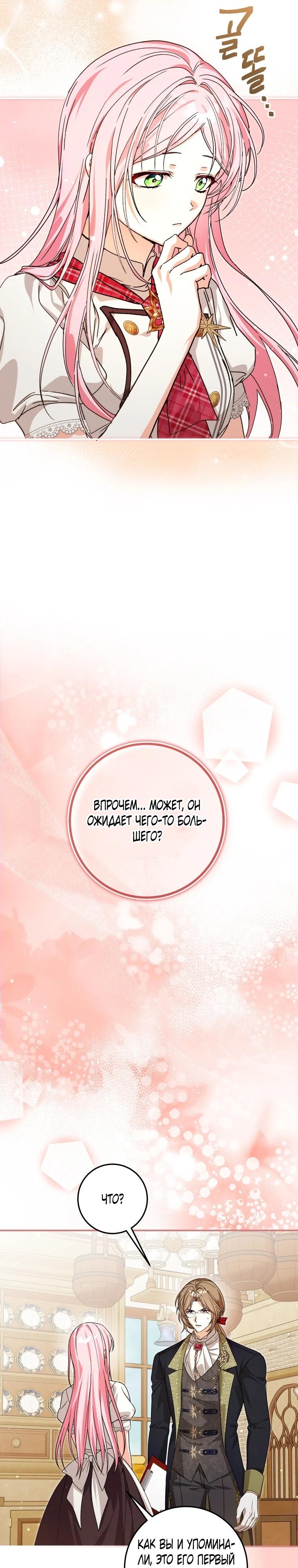 Манга Я стала личным поваром злодея - Глава 35 Страница 5