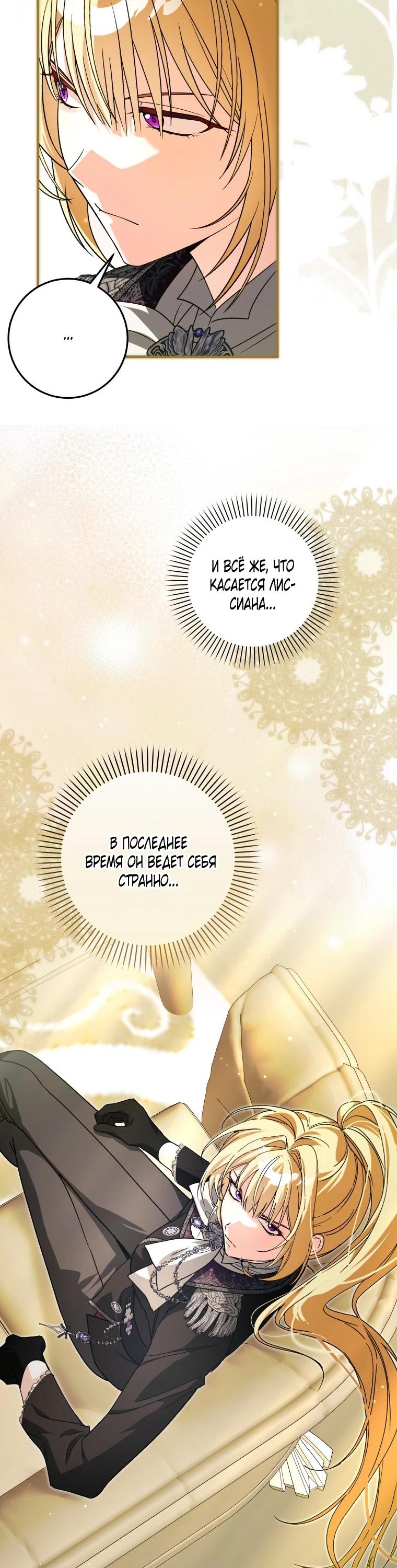Манга Я стала личным поваром злодея - Глава 35 Страница 24