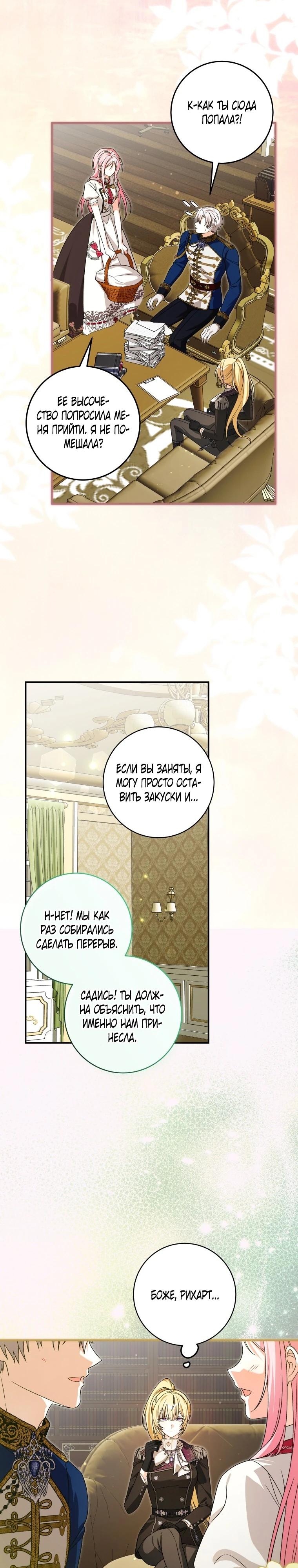 Манга Я стала личным поваром злодея - Глава 35 Страница 22