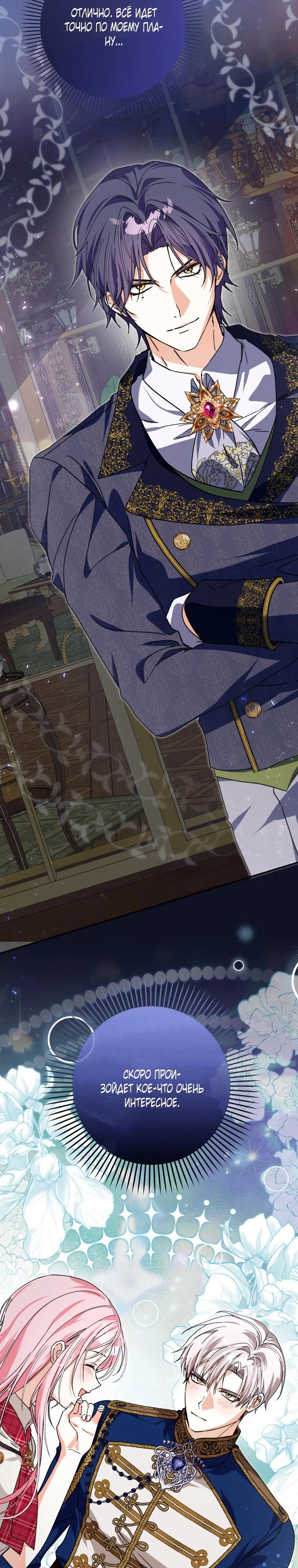 Манга Я стала личным поваром злодея - Глава 35 Страница 29