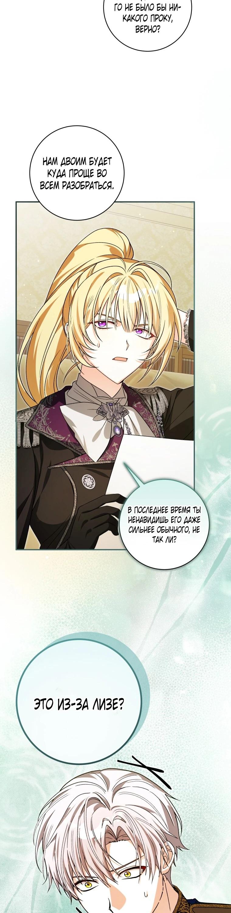 Манга Я стала личным поваром злодея - Глава 35 Страница 16