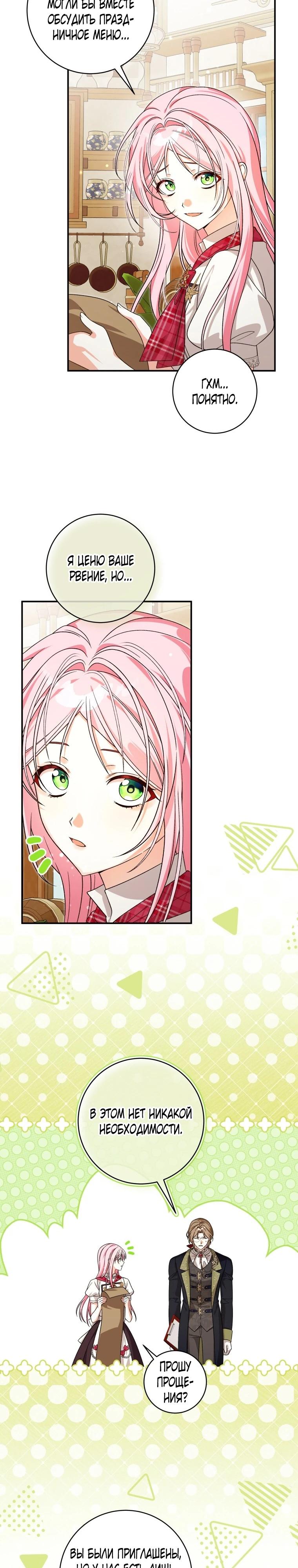 Манга Я стала личным поваром злодея - Глава 35 Страница 2