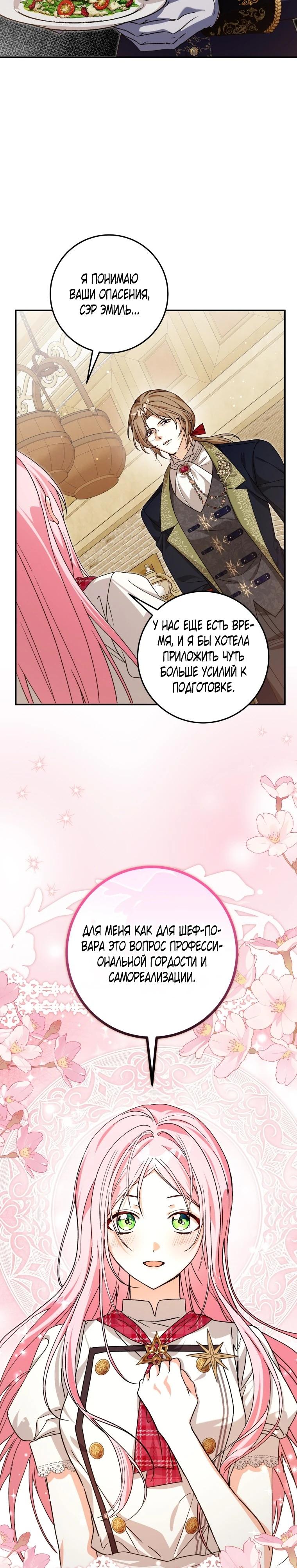Манга Я стала личным поваром злодея - Глава 35 Страница 7