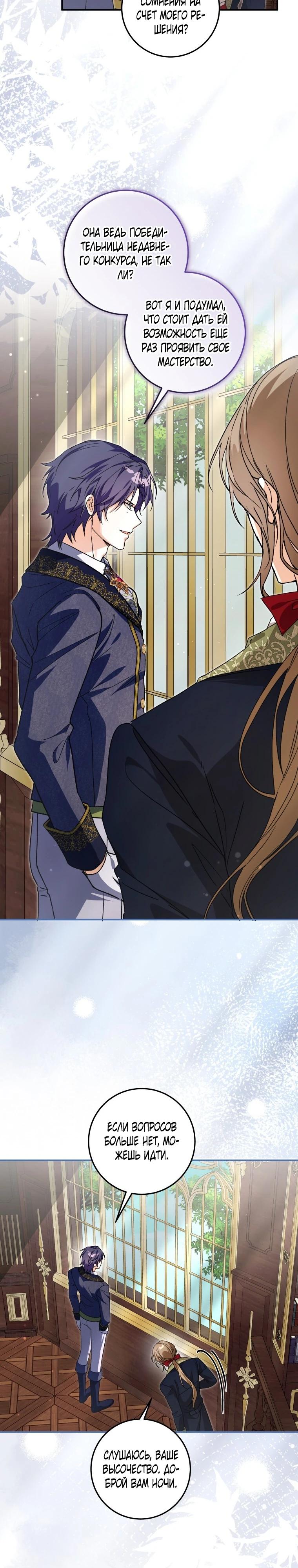 Манга Я стала личным поваром злодея - Глава 35 Страница 27