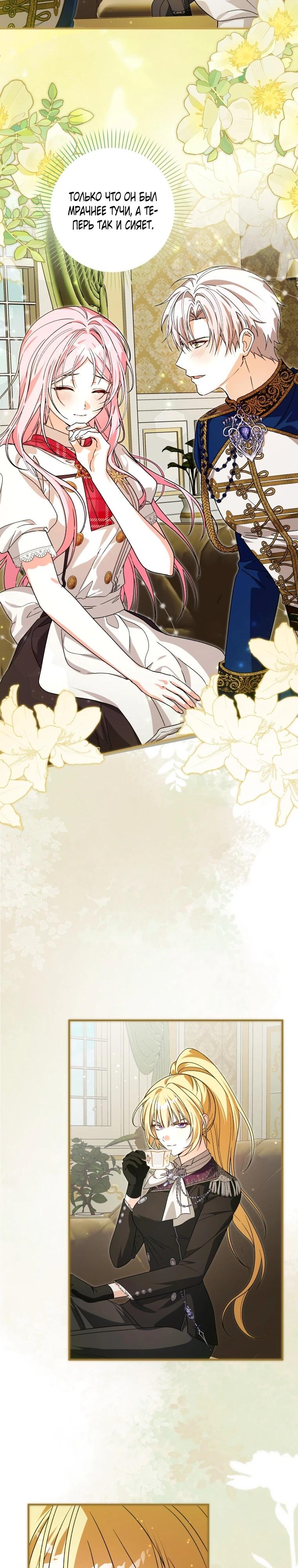 Манга Я стала личным поваром злодея - Глава 35 Страница 23