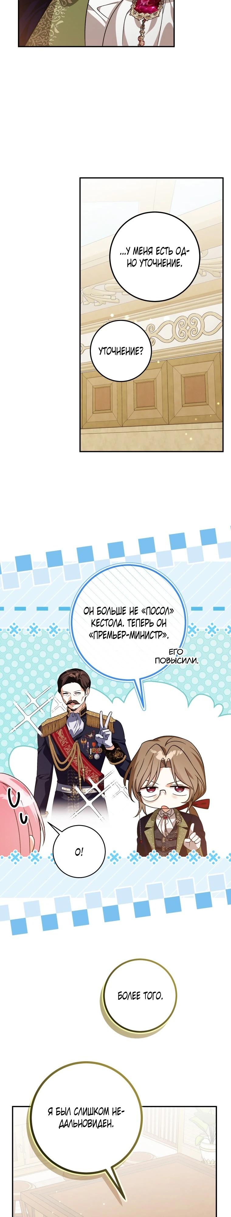 Манга Я стала личным поваром злодея - Глава 35 Страница 9