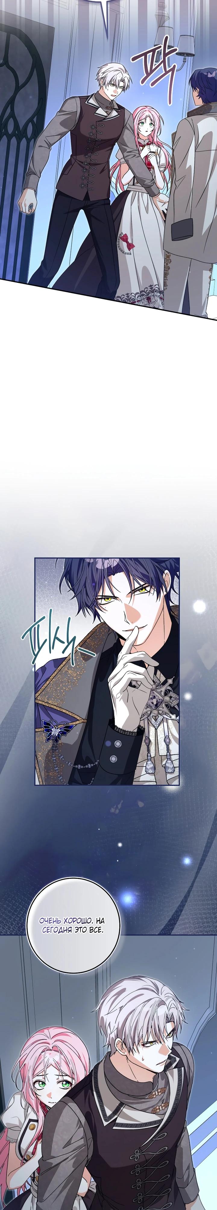 Манга Я стала личным поваром злодея - Глава 34 Страница 7