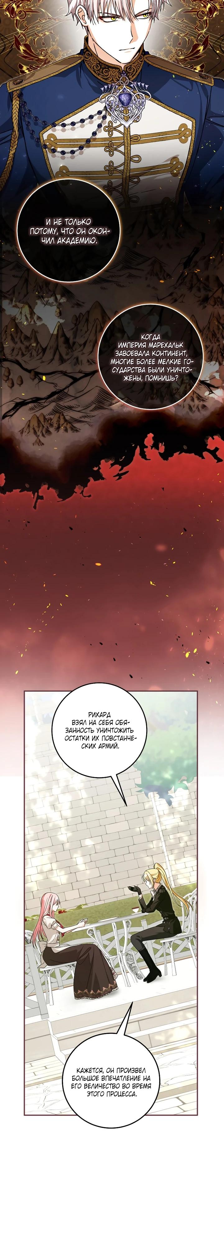 Манга Я стала личным поваром злодея - Глава 34 Страница 17