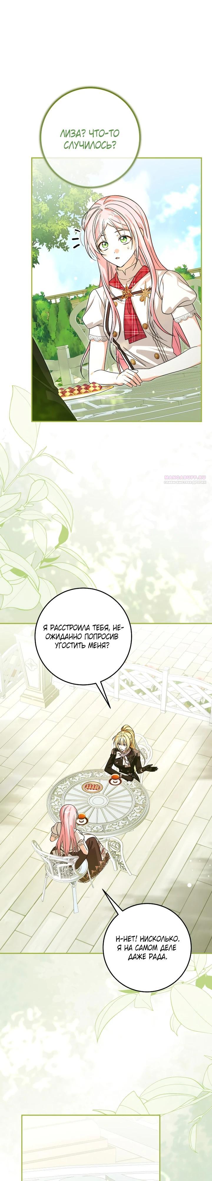 Манга Я стала личным поваром злодея - Глава 34 Страница 14