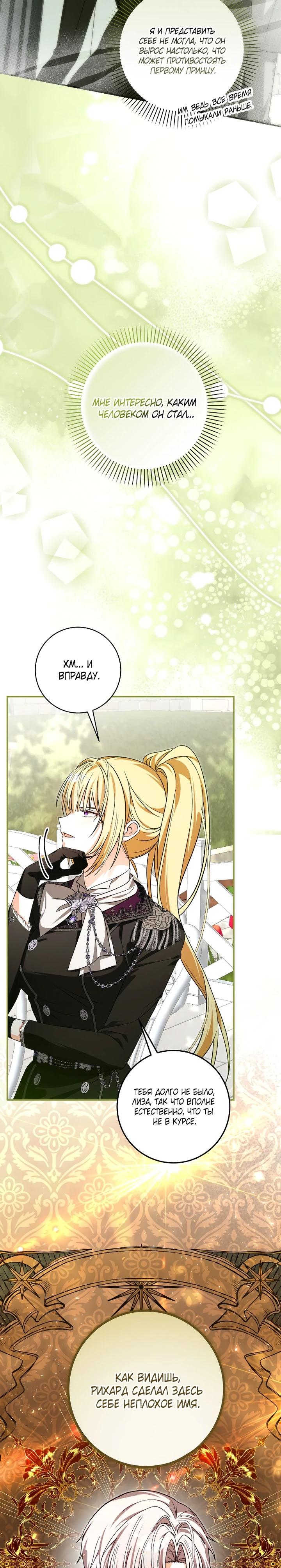 Манга Я стала личным поваром злодея - Глава 34 Страница 16