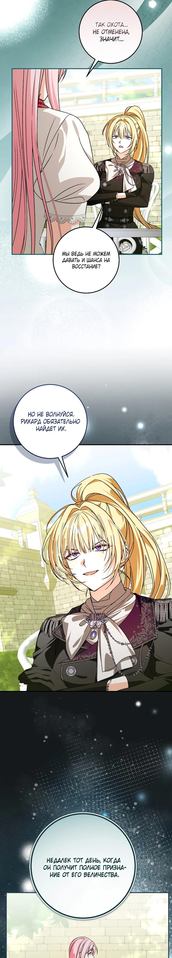 Манга Я стала личным поваром злодея - Глава 34 Страница 19