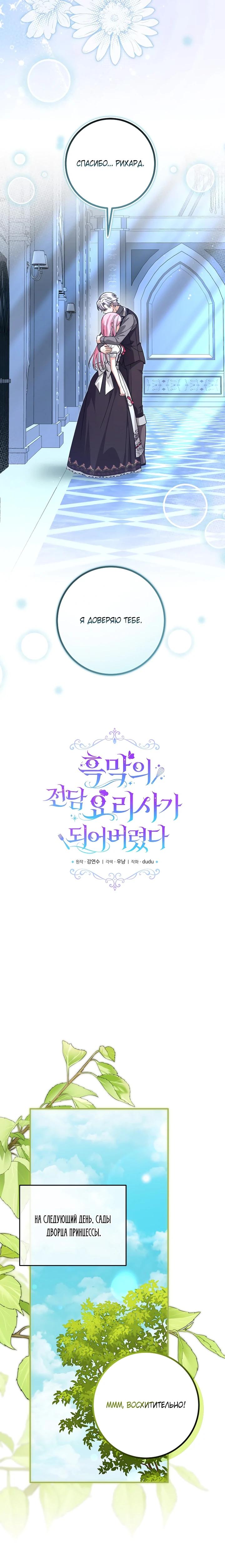 Манга Я стала личным поваром злодея - Глава 34 Страница 12