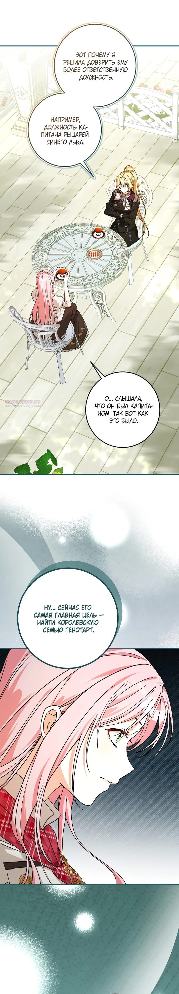 Манга Я стала личным поваром злодея - Глава 34 Страница 18