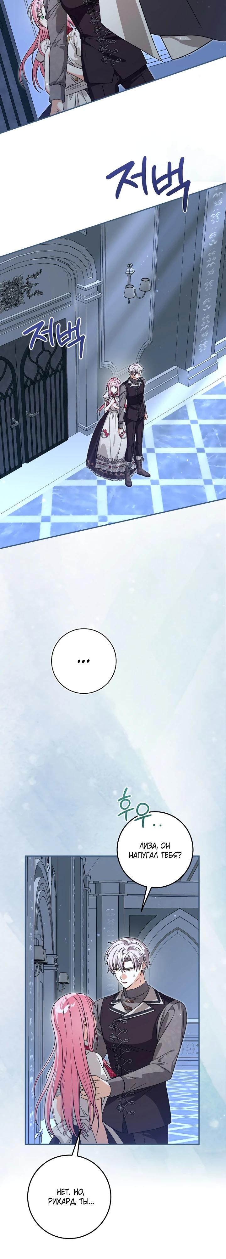 Манга Я стала личным поваром злодея - Глава 34 Страница 9