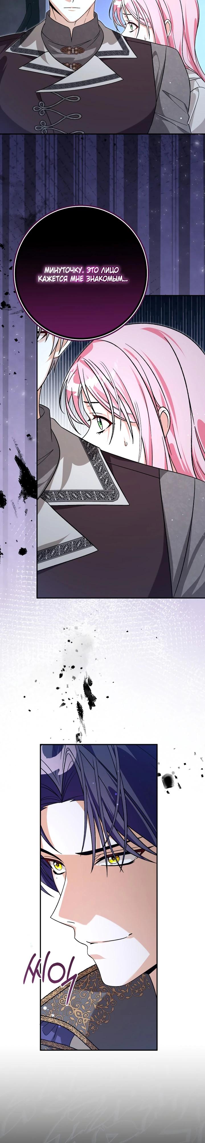 Манга Я стала личным поваром злодея - Глава 34 Страница 4