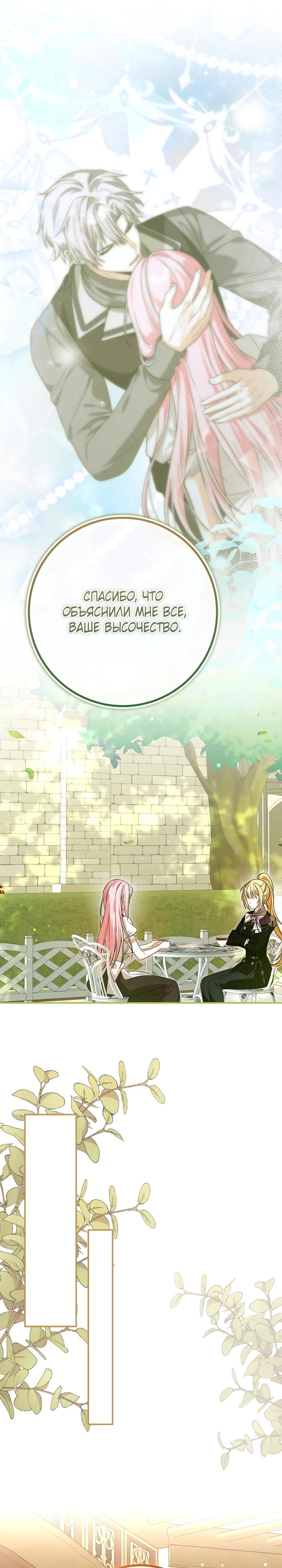 Манга Я стала личным поваром злодея - Глава 34 Страница 21