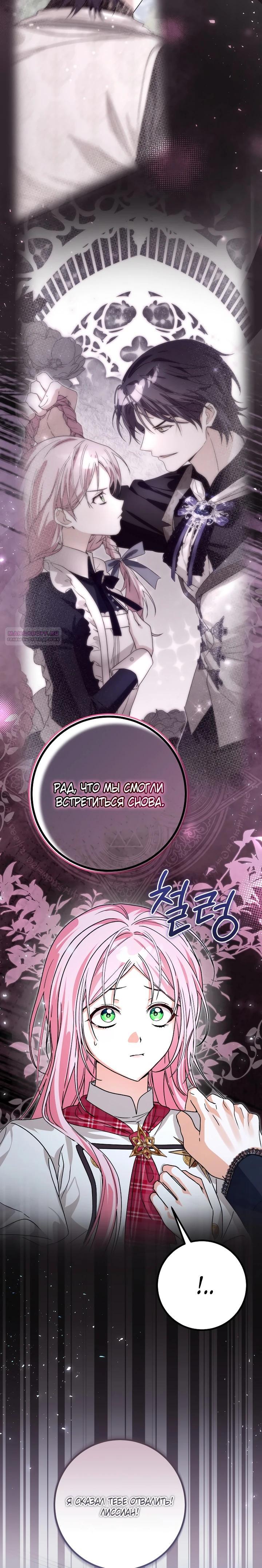 Манга Я стала личным поваром злодея - Глава 34 Страница 6