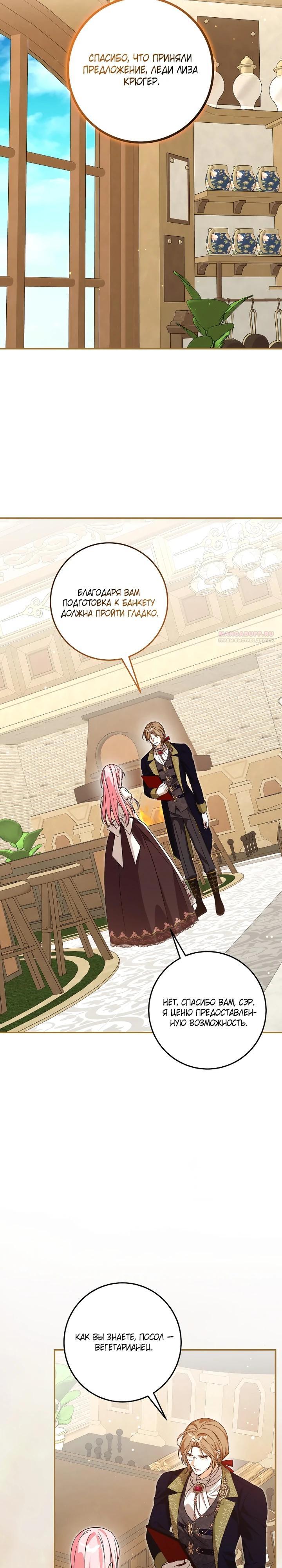 Манга Я стала личным поваром злодея - Глава 34 Страница 22