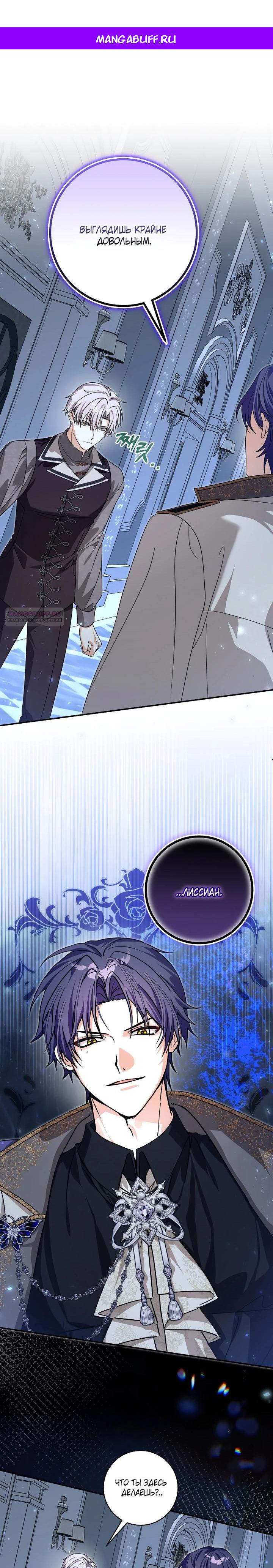 Манга Я стала личным поваром злодея - Глава 34 Страница 1