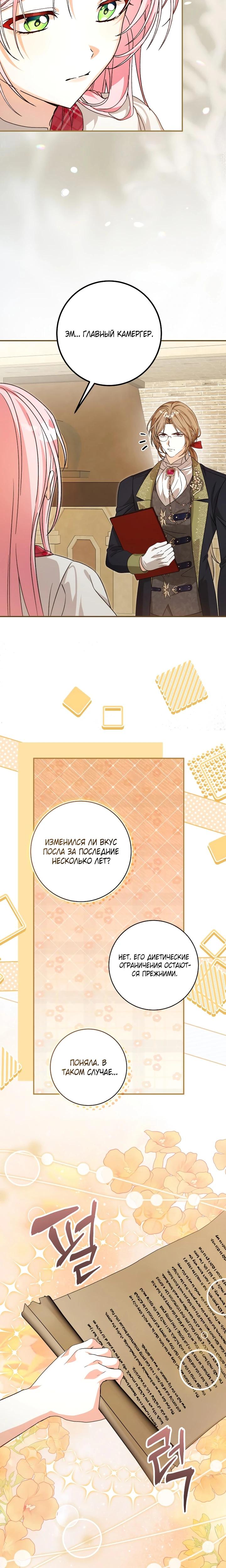 Манга Я стала личным поваром злодея - Глава 34 Страница 24