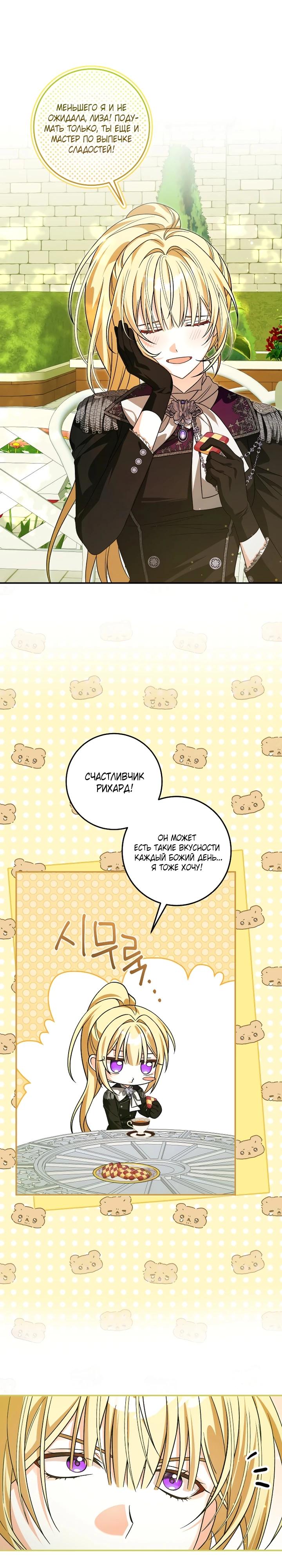 Манга Я стала личным поваром злодея - Глава 34 Страница 13