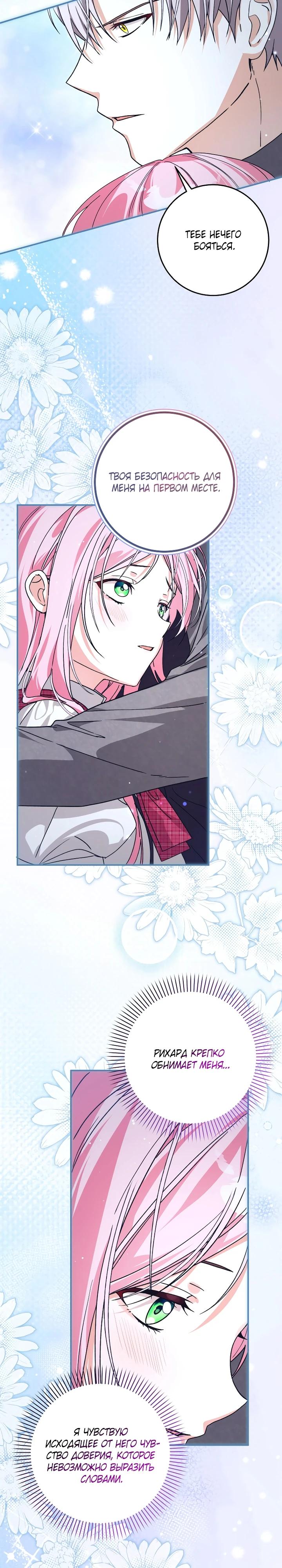 Манга Я стала личным поваром злодея - Глава 34 Страница 11