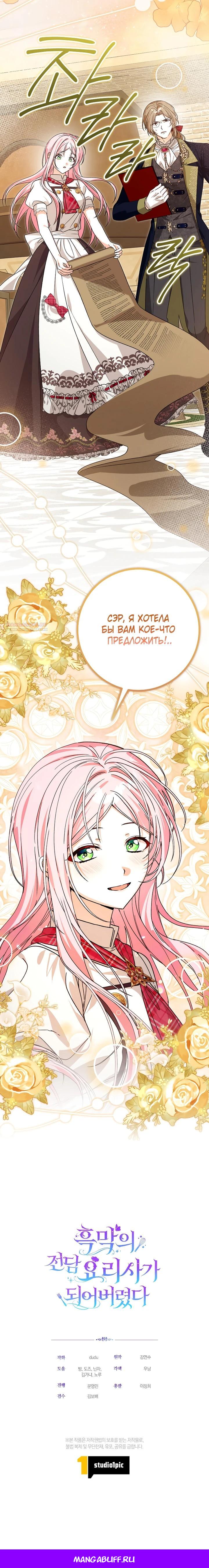 Манга Я стала личным поваром злодея - Глава 34 Страница 25
