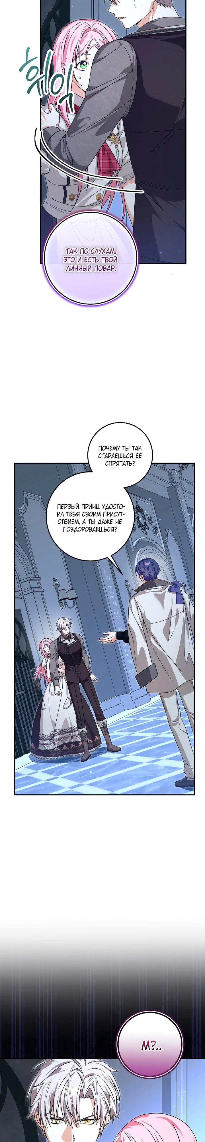 Манга Я стала личным поваром злодея - Глава 34 Страница 3