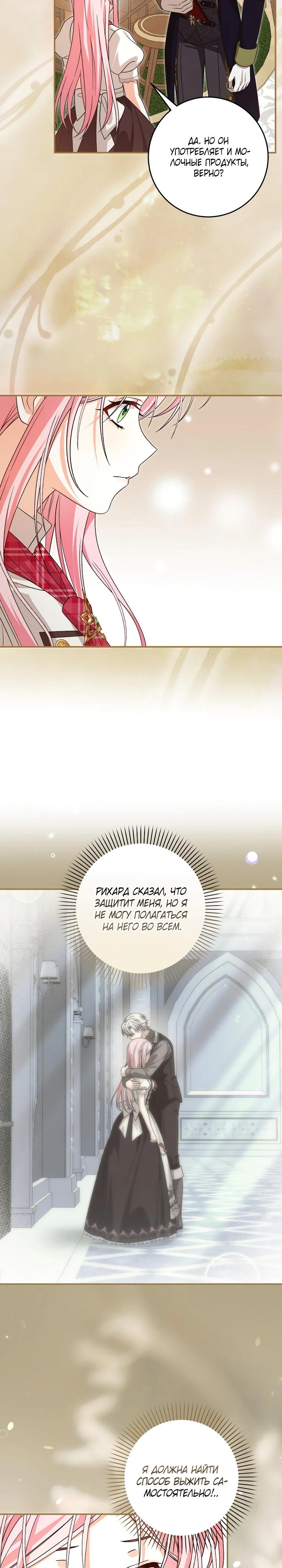 Манга Я стала личным поваром злодея - Глава 34 Страница 23