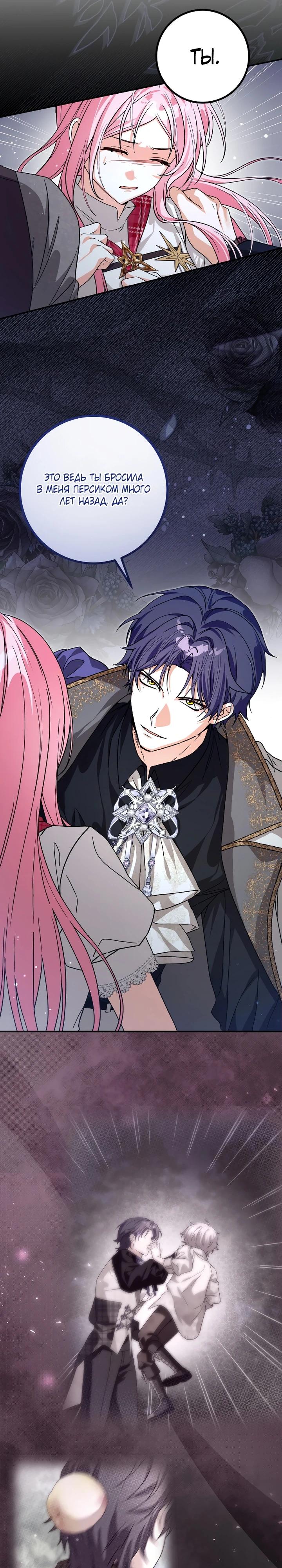 Манга Я стала личным поваром злодея - Глава 34 Страница 5