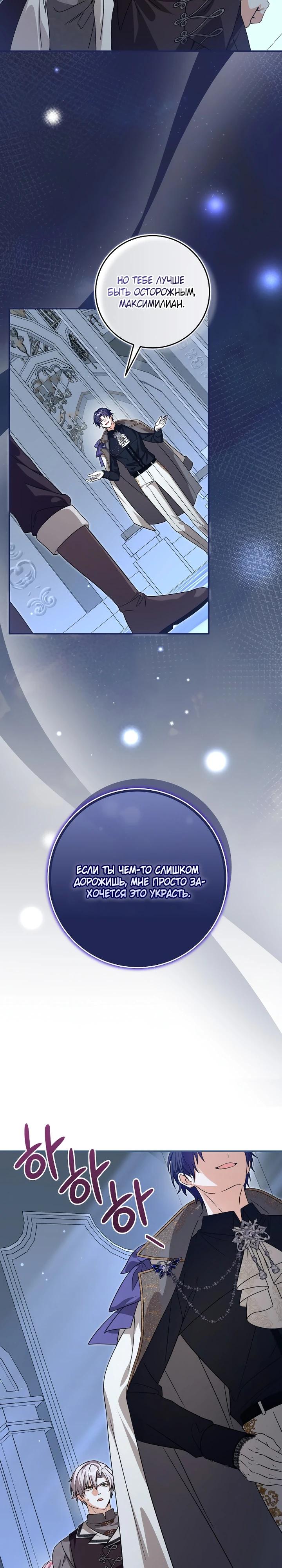 Манга Я стала личным поваром злодея - Глава 34 Страница 8