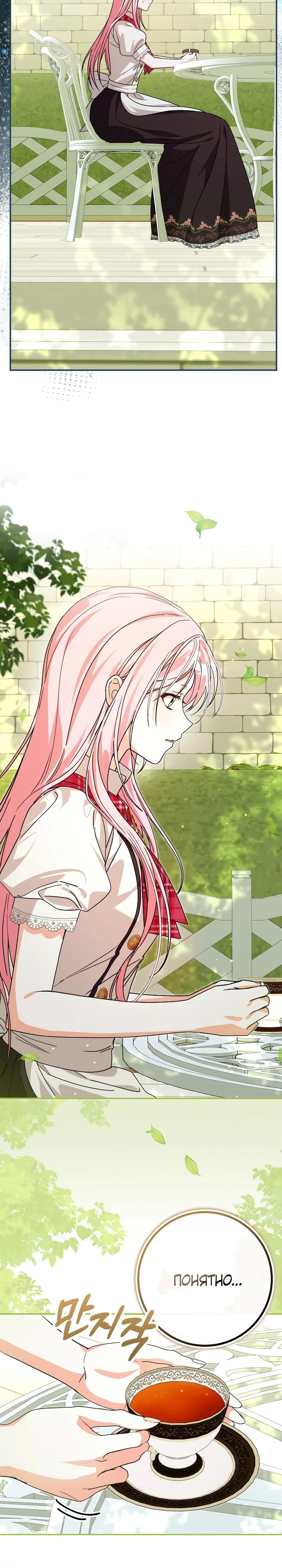Манга Я стала личным поваром злодея - Глава 34 Страница 20